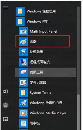 windows10中画图工具在哪里