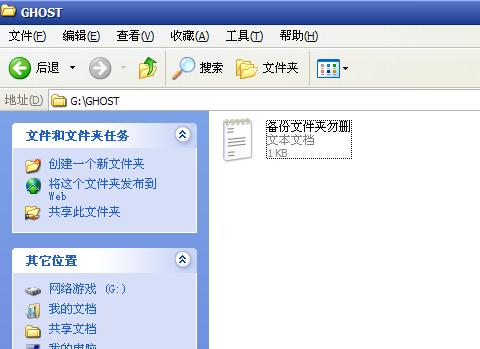 ghost文件夹里的文件在哪里