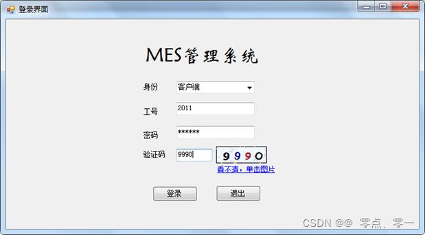 mes应用服务器硬件配置_MES登录认证