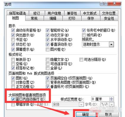 windows10自动换行在哪里