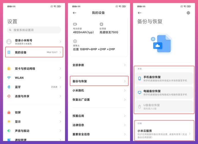 miui11备份数据在哪里