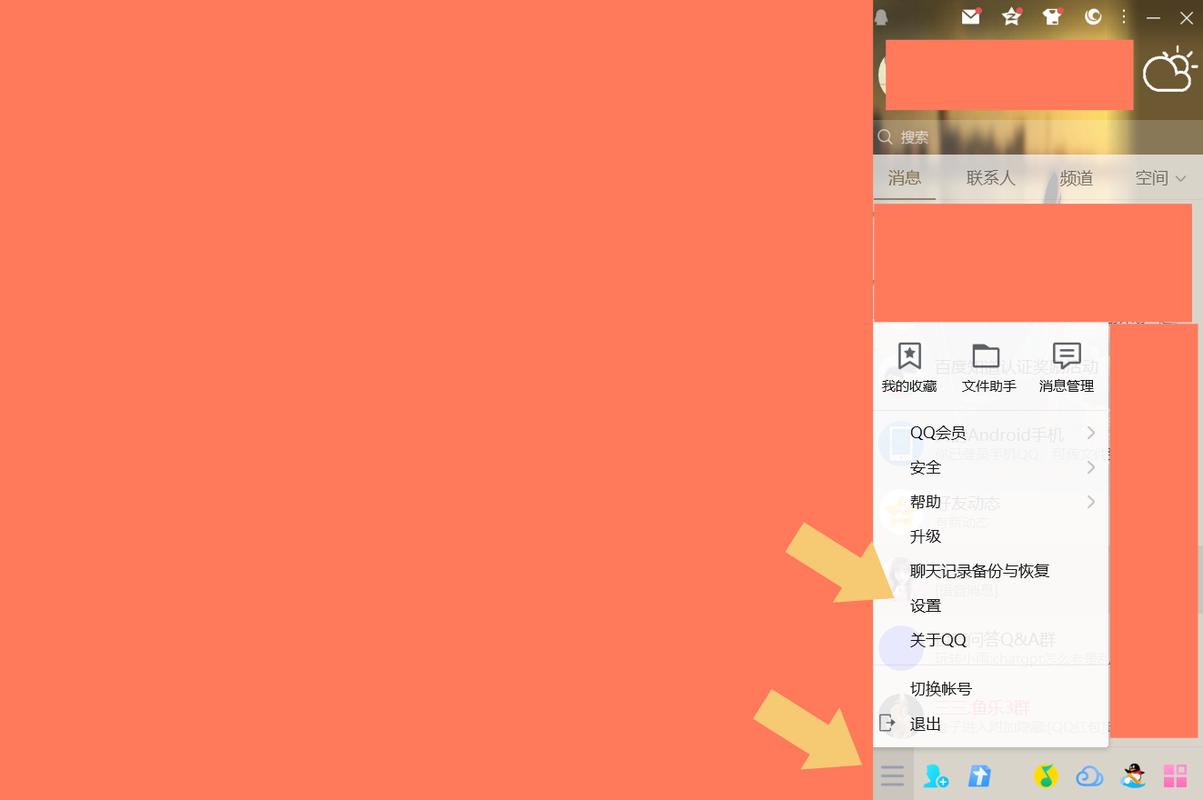 qq截屏在哪里找电脑