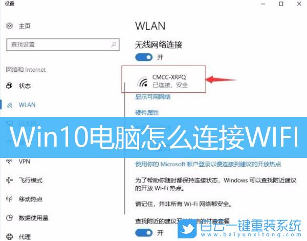 win10系统wifi设置在哪里