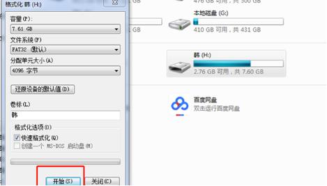 u盘格式化界面在哪里