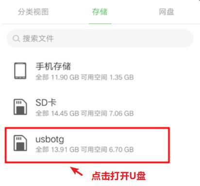 u盘打开的文件在哪里打开