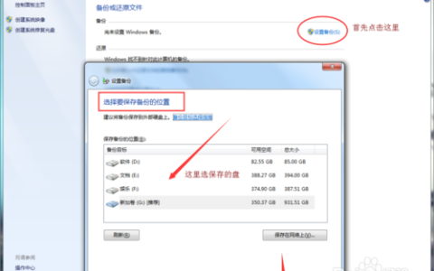 如何找到Windows 7系统中的备份还原选项？