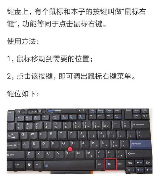 笔记本中的右键在哪里