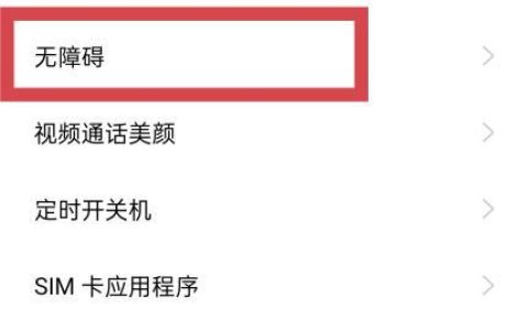 如何开启Oppo手机的反转颜色功能？