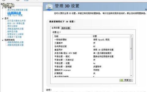 如何找到Windows 7系统中的英伟达设置选项？