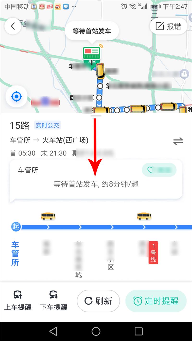 如何查找公交车到哪里了