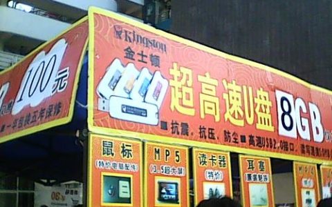 商丘哪些商店或市场可以买到U盘？