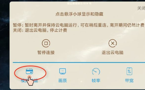 如何找到云电脑的一键输入功能？