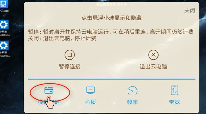 云电脑一键输入在哪里