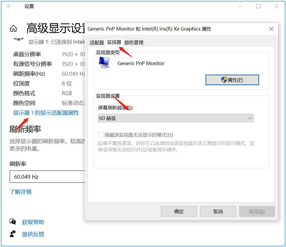 电脑的刷新率在哪里设置