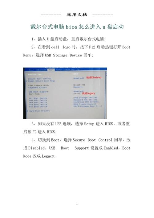 戴尔电脑如何更改bios设置在哪里