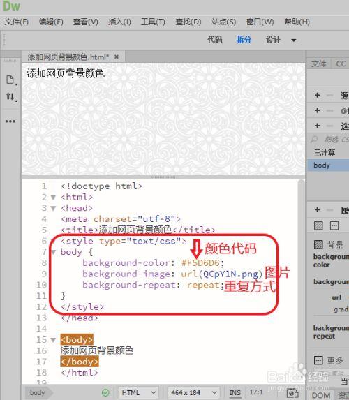 网页背景色在哪里修改