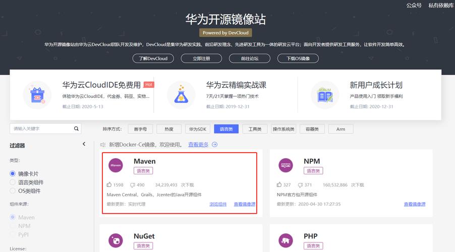 maven国内镜像_Maven
