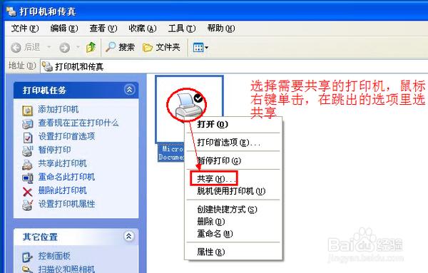 打印机高级共享设置在哪里