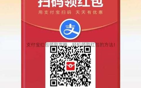 支付宝红包功能隐藏在哪个角落？