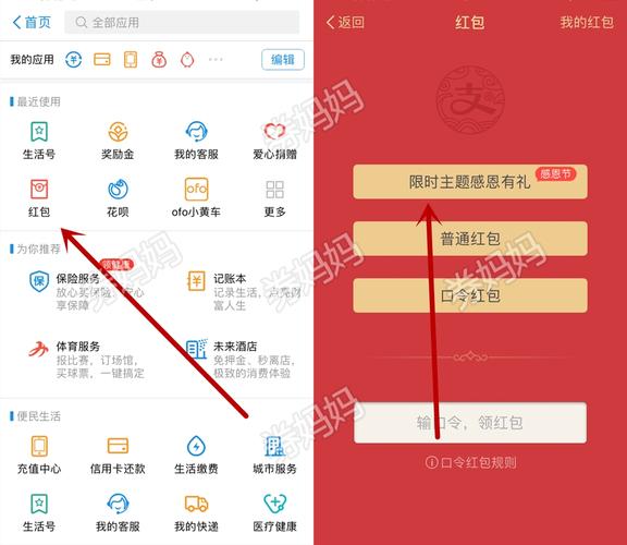 支付宝那个红包在哪里