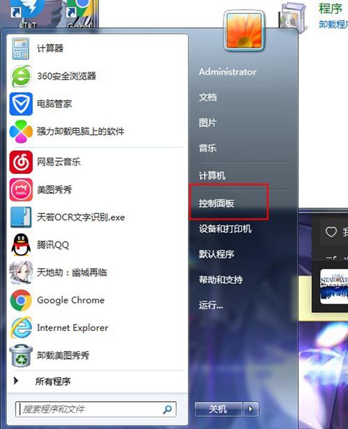 windows7中的页在哪里