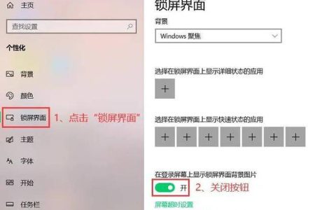 如何定位并设置Windows 10中的屏幕保护程序文件?