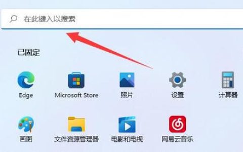 如何在Windows 10中找到并使用开始菜单的搜索框?