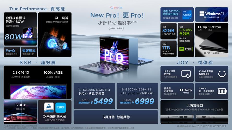 小新pro13软件装在哪里