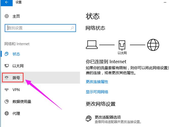 win 10系统宽带连接在哪里