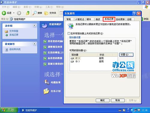 xp 系统还原在哪里
