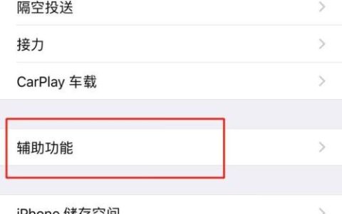 如何开启苹果12Max的3D Touch功能？