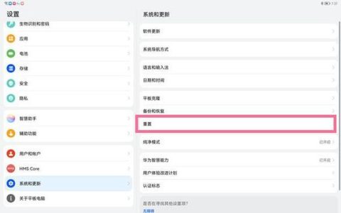如何找到Windows 10平板的出厂设置选项？