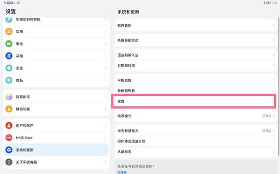 win10平板出厂设置在哪里