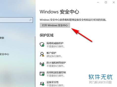 打开win10安全中心在哪里