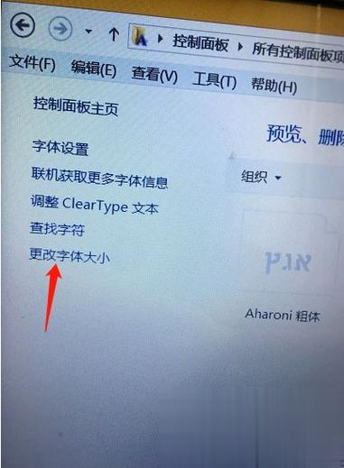 w7的字体设置在哪里