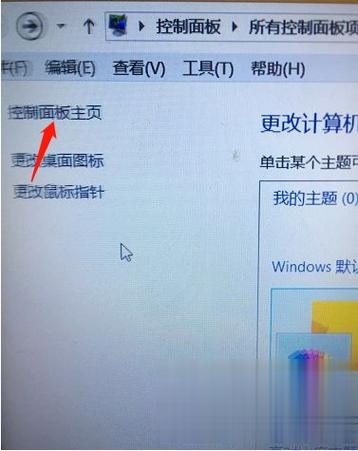 w7的字体设置在哪里