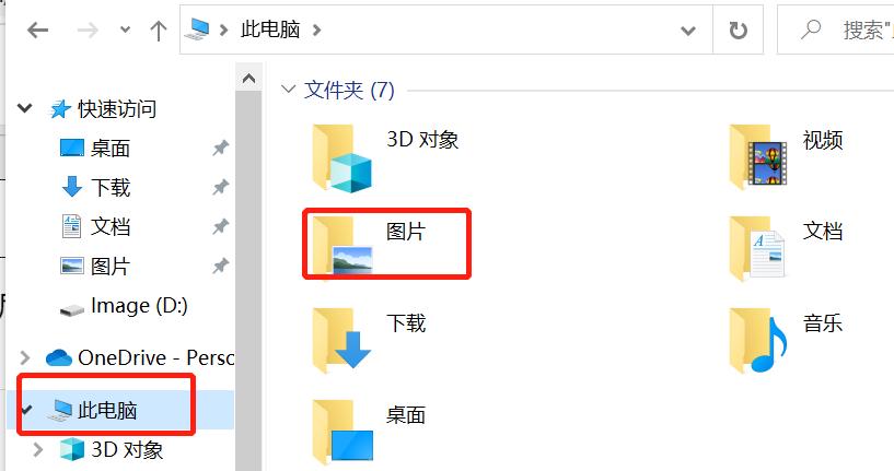 windows截图后图片保存在哪里