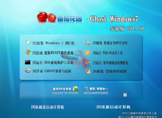 番茄花园xp系统在哪里下载