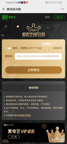爱奇艺激活码哪里输入