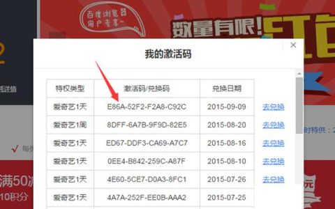 如何正确输入爱奇艺激活码？