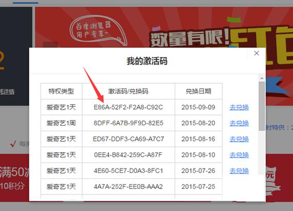 爱奇艺激活码哪里输入