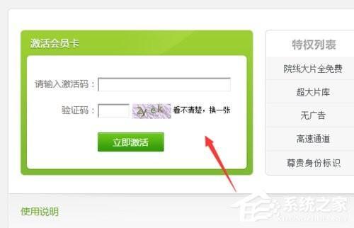 爱奇艺激活码哪里输入