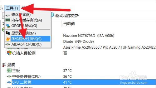 aida64在哪里看cpu温度