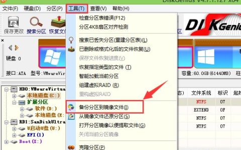 如何定位分区备份的镜像文件位置？