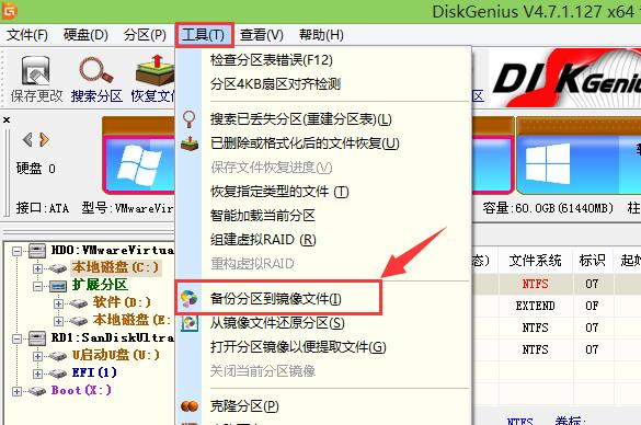 分区备份到镜像文件在哪里