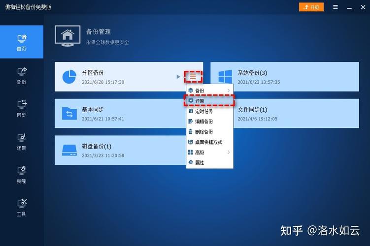 分区备份到镜像文件在哪里