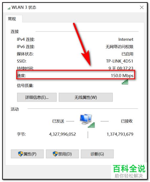 win10网速哪里看