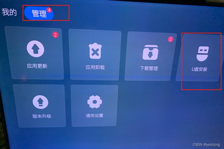 u盘上的安装包在哪里