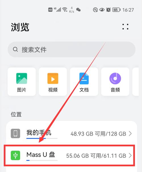 小米手机优盘在哪里找