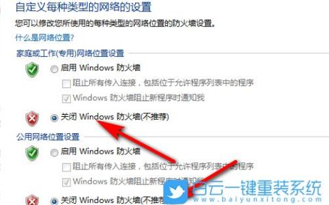 如何关闭防火墙，设置位置与操作步骤详解？
